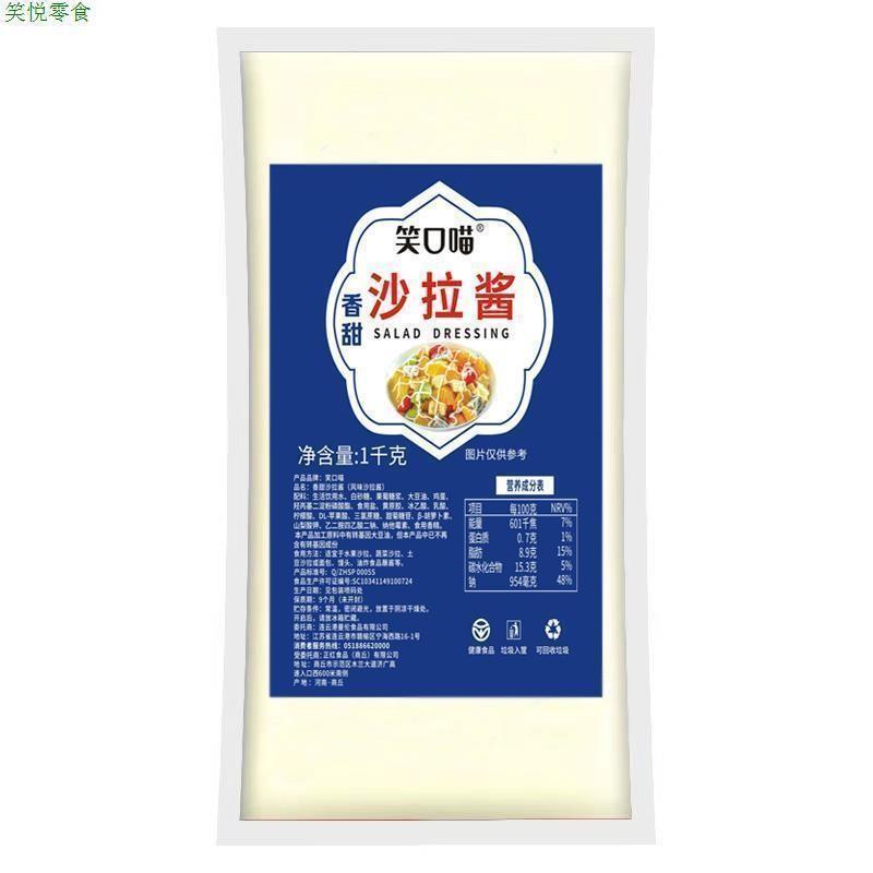 笑口喵香甜沙拉酱番茄酱蜂蜜芥末酱商用寿司专用酱料材料1000g