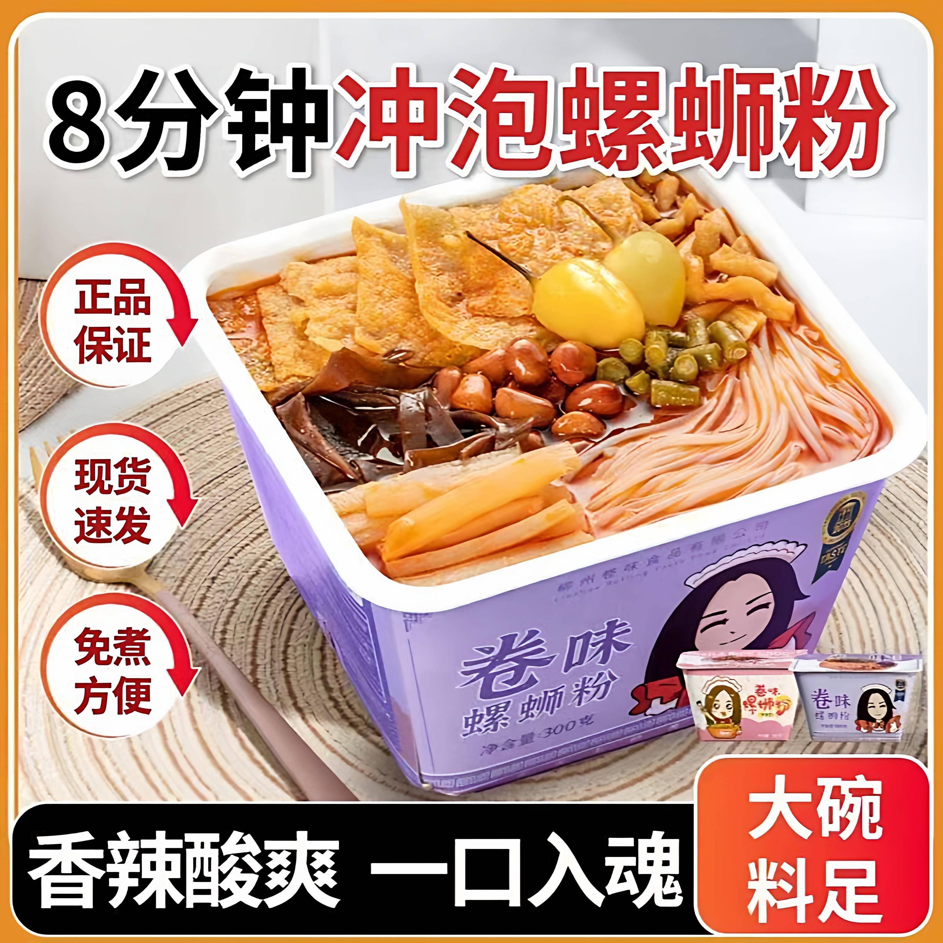 老柳州螺蛳粉卷味柳州螺蛳粉冲泡型300g*9盒装广西螺丝粉一