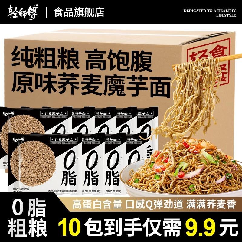 新货轻师傅0脂非油炸添加