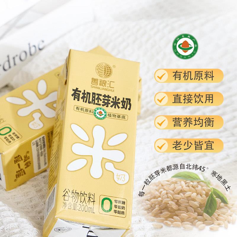 善粮汇有机胚芽米奶大米稻米植物奶早餐奶无麸质不含蛋奶谷物饮料
