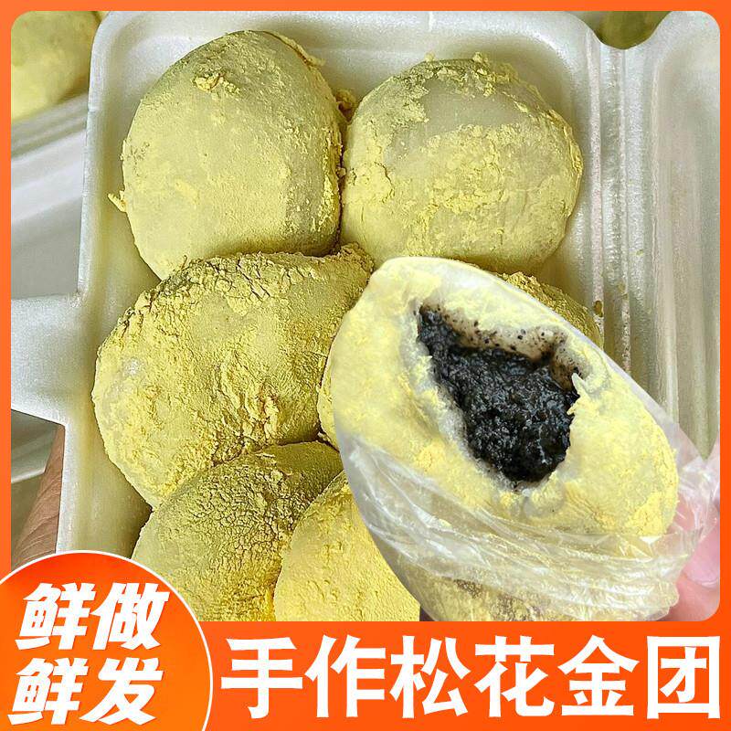 正宗手作现做米鸭蛋松花麻
