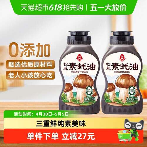 松茸素蚝油莲花松茸素蚝油235g提鲜挤挤瓶0添加防腐剂挤压式