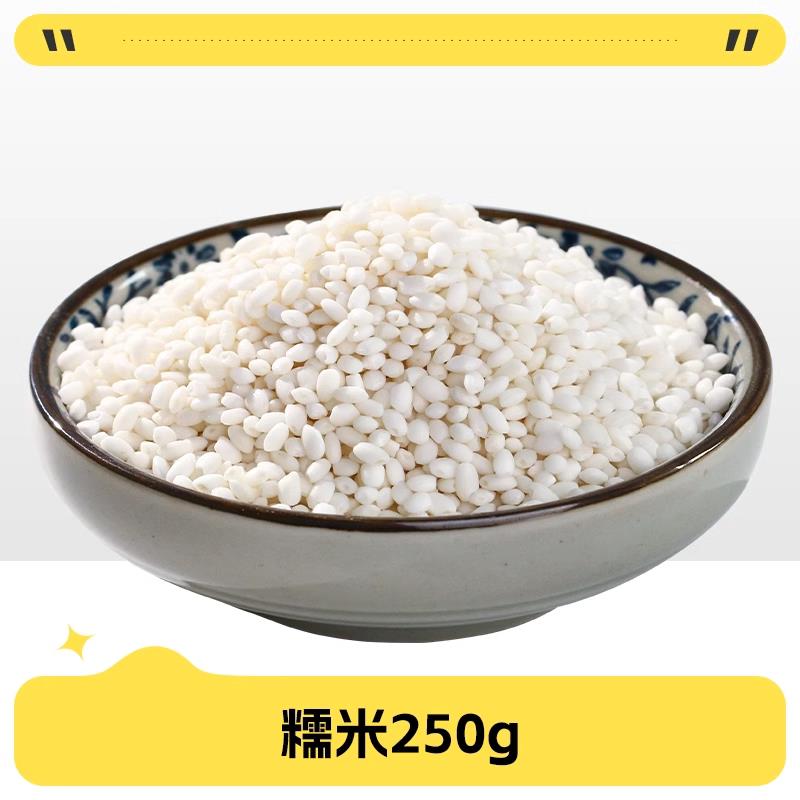 白糯米圆粒500g当季新糯米农家自产包粽子糯米饭糍粑酿酒五谷杂粮