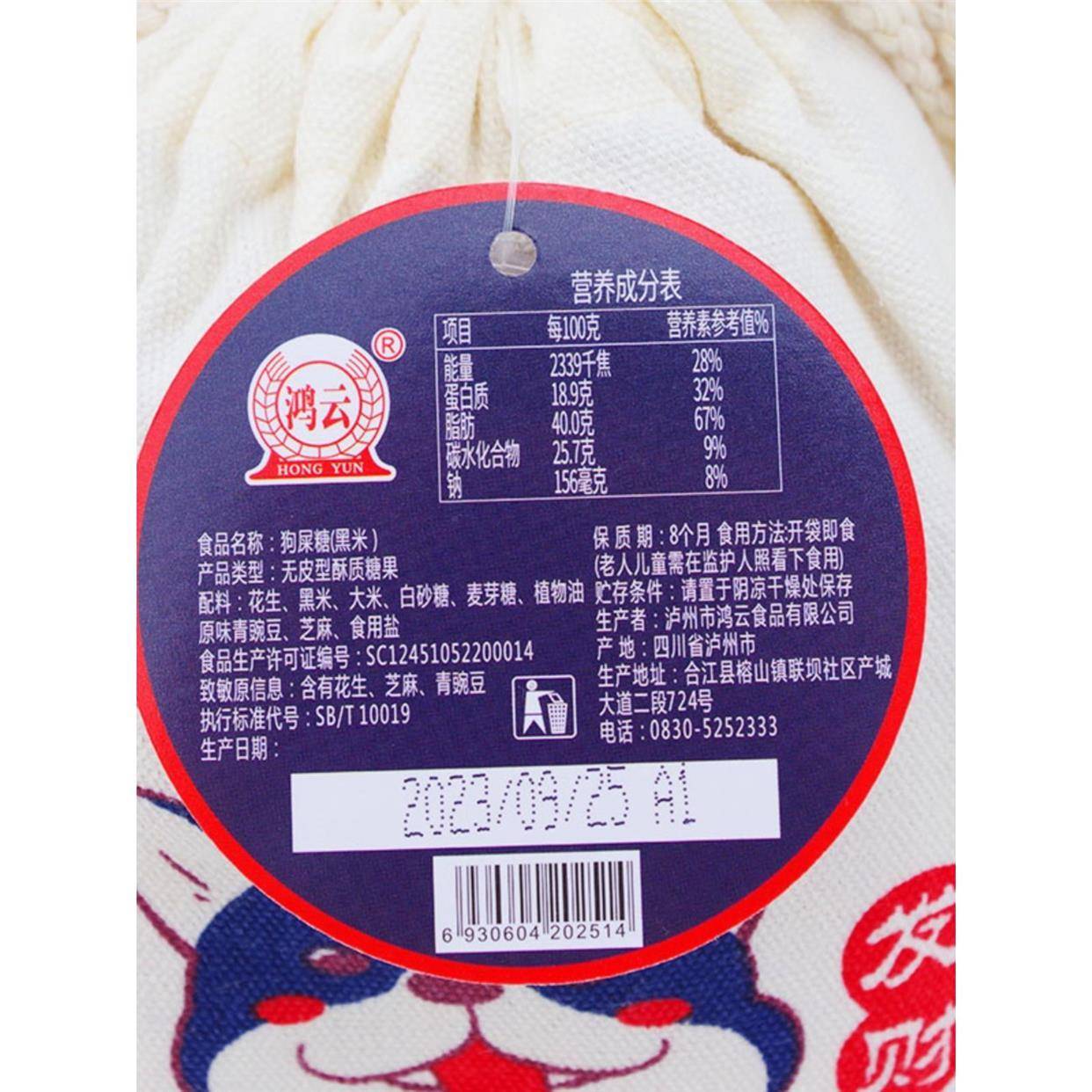 鸿云狗屎糖308g小吃零食四川特产米花酥糖黑米重庆糕点新年糖果
