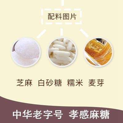 正宗孝感牌孝感麻糖黑白芝