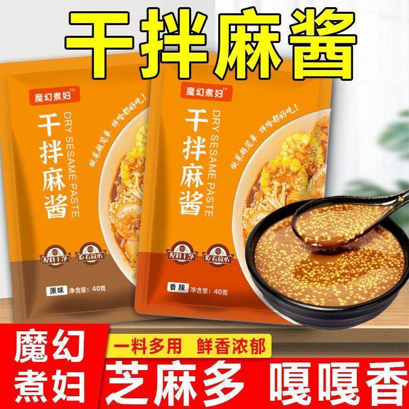 凉皮麻酱拌酱芝麻酱小包装干拌麻酱料拌面酱麻酱麻辣拌调料包家用