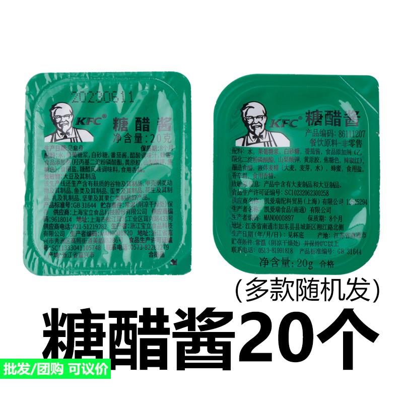 肯德基糖醋酱甜辣酱汉堡王甜酸酱上校鸡块麦乐鸡蘸酱