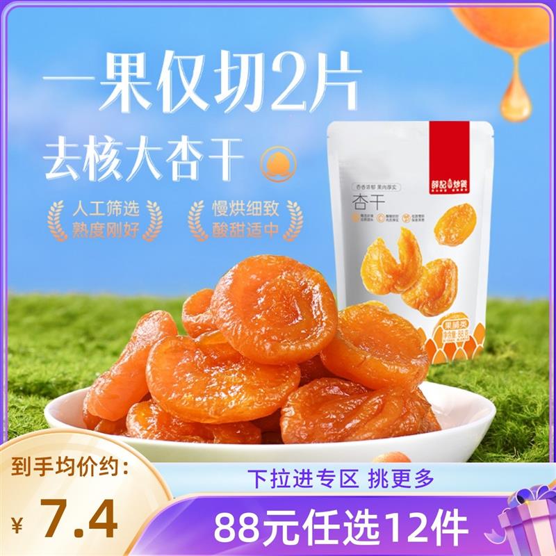 现货红杏干88ga/袋杏肉杏