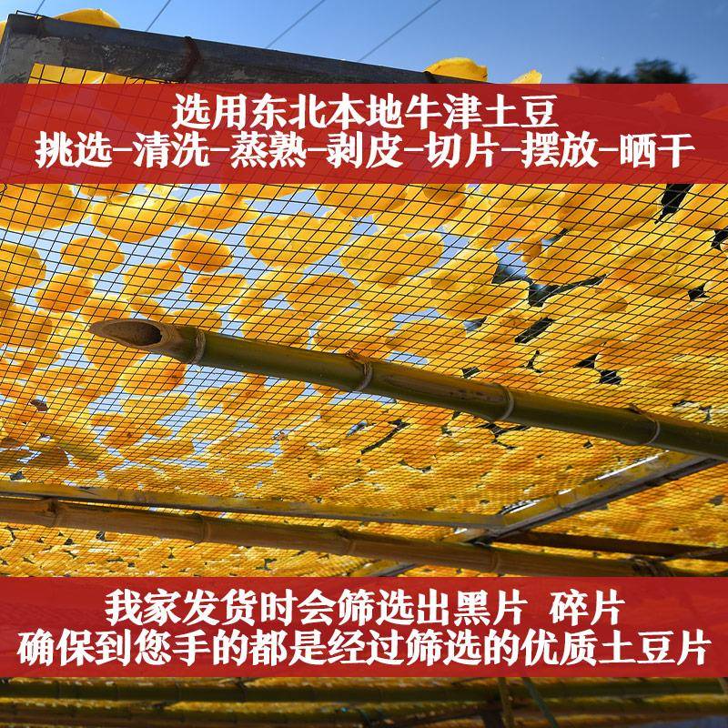 东北特产土豆干 干新土豆片新货农家马铃薯片干 干货大全农产品自