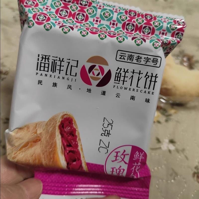 新货鲜花饼云南鲜花饼糕点