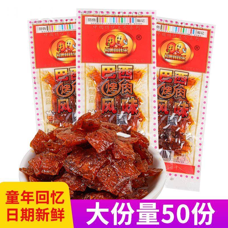 巴西烤肉辣条海带风味 8090后怀旧零食麻辣面筋儿时5毛钱校园小吃