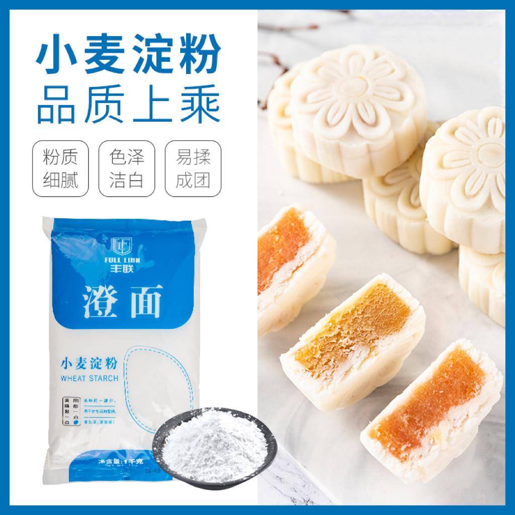 纯澄粉澄面水晶虾饺粉肠粉专用粉冰皮月饼粉家用烘焙凉皮小麦淀粉