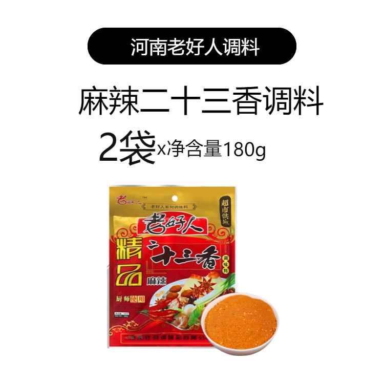 精品麻辣二十三香调味料180g袋 饭店小吃麻辣鲜十八鲜调料河南产