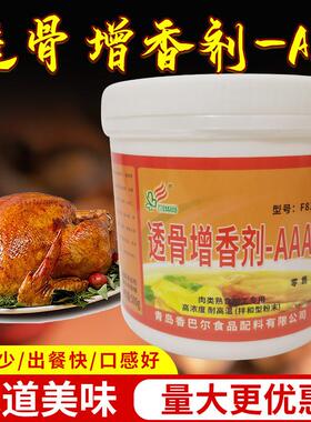 新货F814透骨增香剂AAA卤肉烤鸡鸭浓缩商用食用去腥肉香回