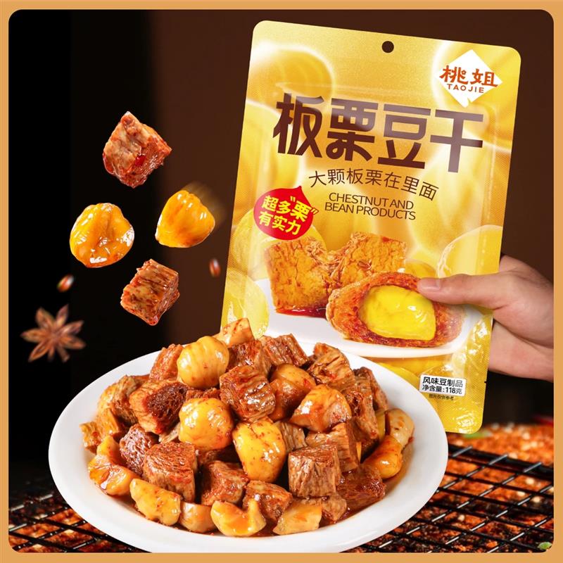 新货桃姐板栗豆干乾香辣
