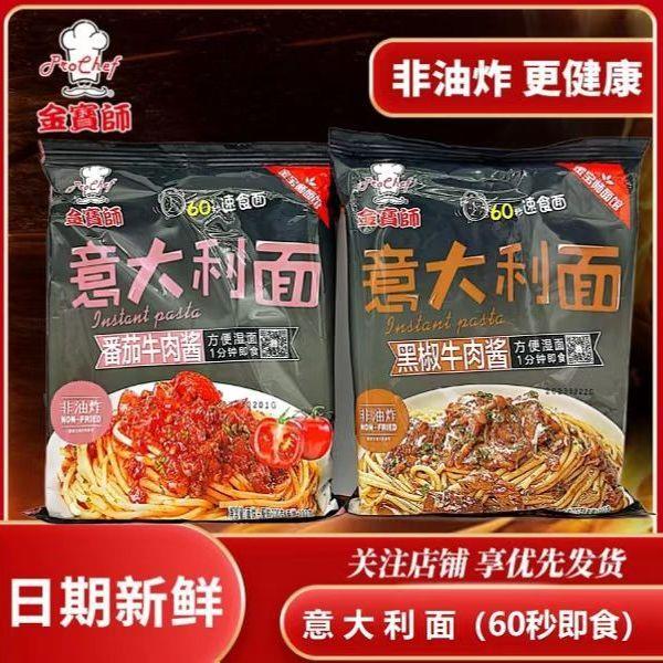 速食炸酱面意大利新款面番茄牛肉酱黑椒牛肉酱非油炸速食面方便面