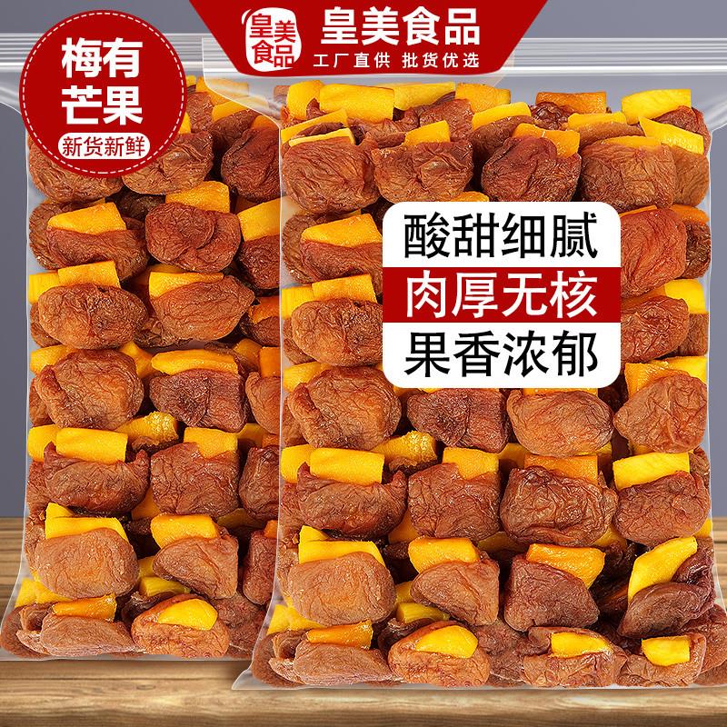 正宗梅有芒果青梅夹芒果干