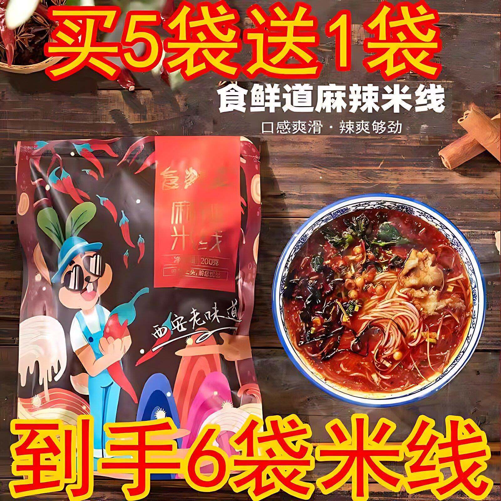 食鲜道麻辣米线 线超市同款麻辣酸菜干 干米线 线煮泡速食袋装陜