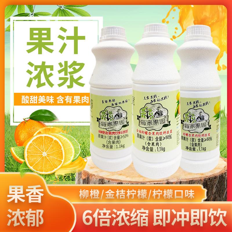 正宗柠檬汁金桔柠檬柳橙含