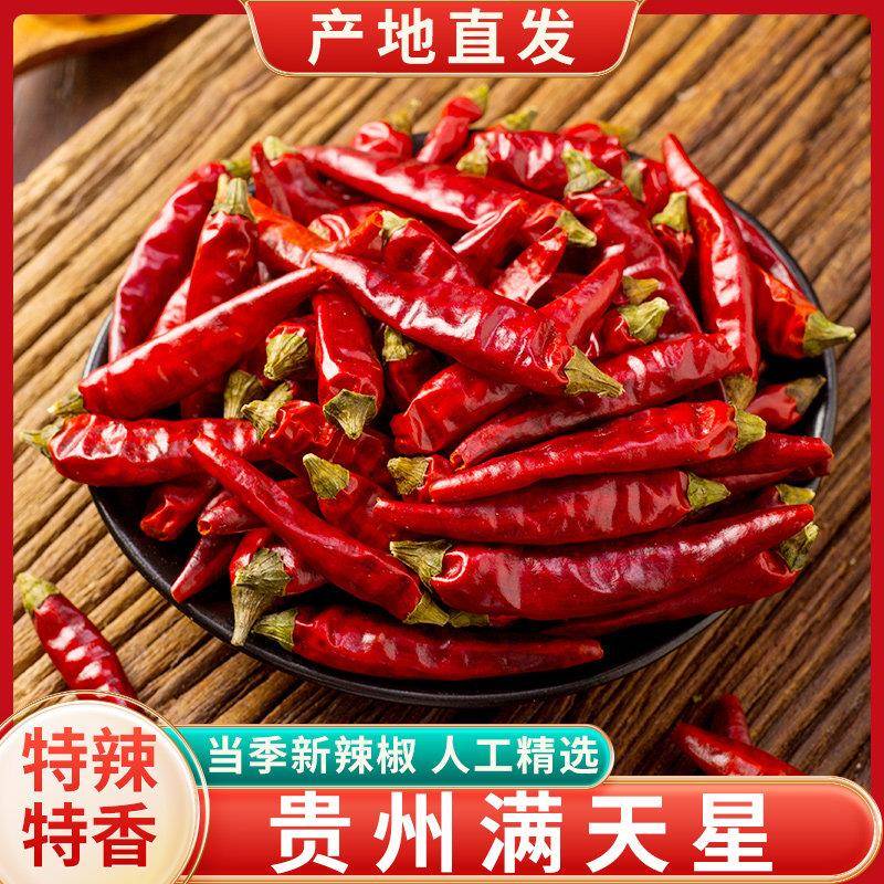 贵州满天星干 干辣椒小米辣特辣特香朝天椒遵义特产甜椒二荆条干