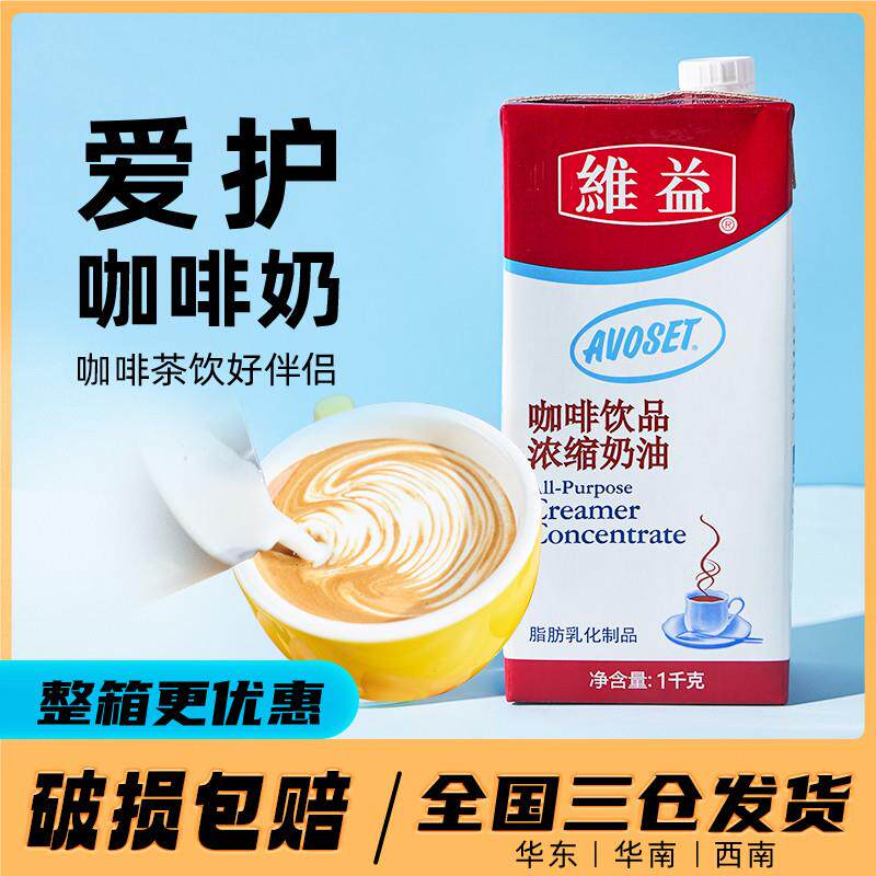 正宗维益咖啡奶K奶浓缩植