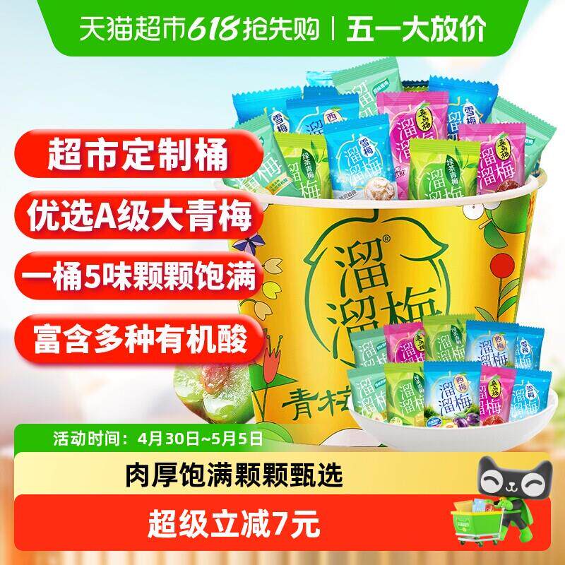 溜溜梅全家桶解馋休闲零食