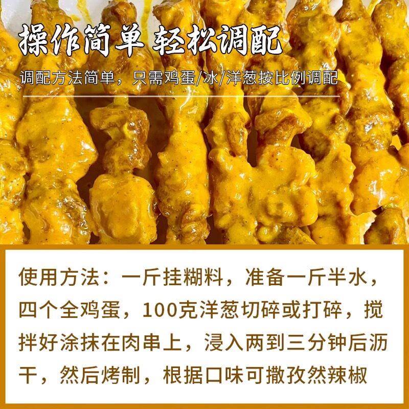 羊肉串挂糊料新疆挂糊料羊肉串料配料腌制料红柳羊排烧烤调料烧烤