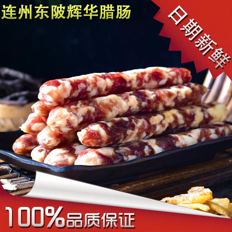 广式特产腊肠连州东陂正宗农家自然风干咸香肠纯肉烤肠健康手工