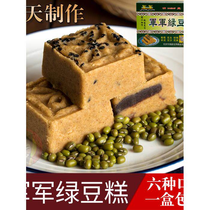 军军绿豆糕500g陕西西安特产回民街传统老式手工正宗糕点心绿豆饼
