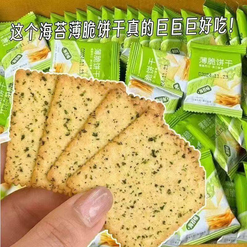 海苔薄脆饼干 干超薄咸味独立网红休闲 解馋小吃追剧食品整箱零食