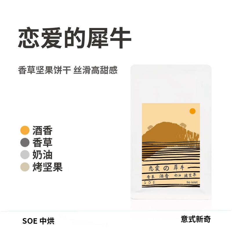 正宗lioislet恋爱的犀牛