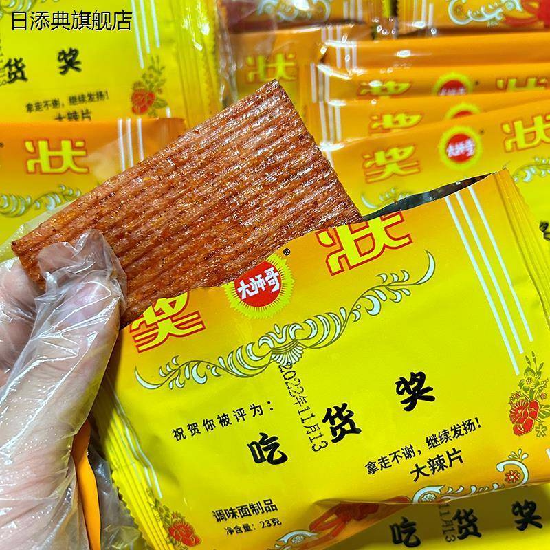 吃货奖状 5毛辣条 怀旧童年休闲 追剧 小零食麻辣片手撕素面筋校