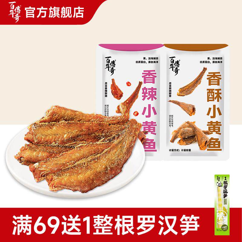 正宗香辣小黄鱼香酥小鱼仔