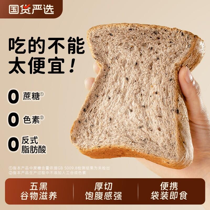 正宗五黑谷物吐司面包0蔗
