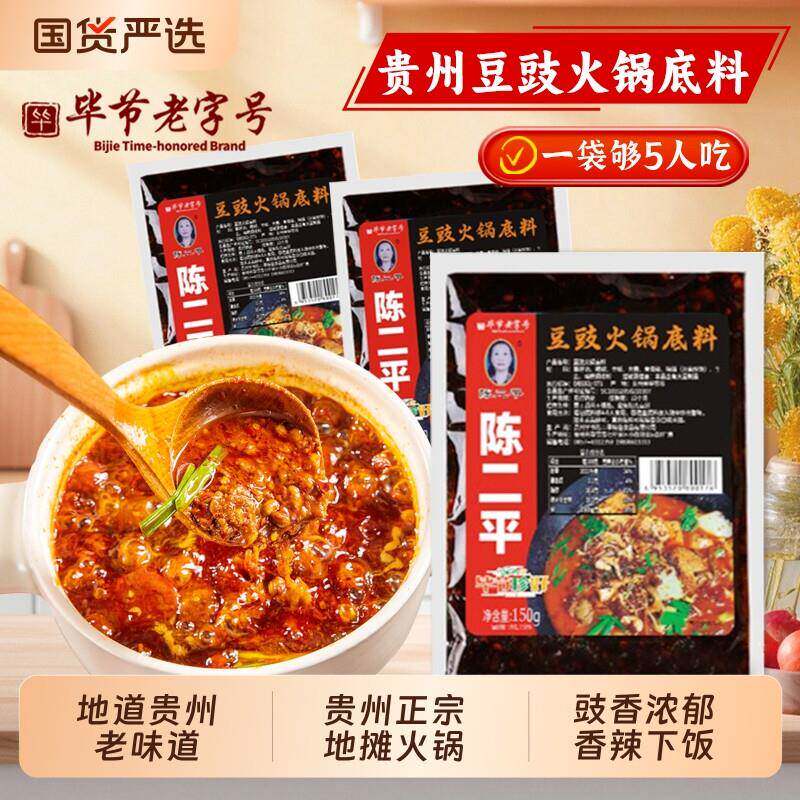 贵州香辣火锅底料陈二平麻辣火锅底料贵州特产鲜香豆豉粑贵州毕节