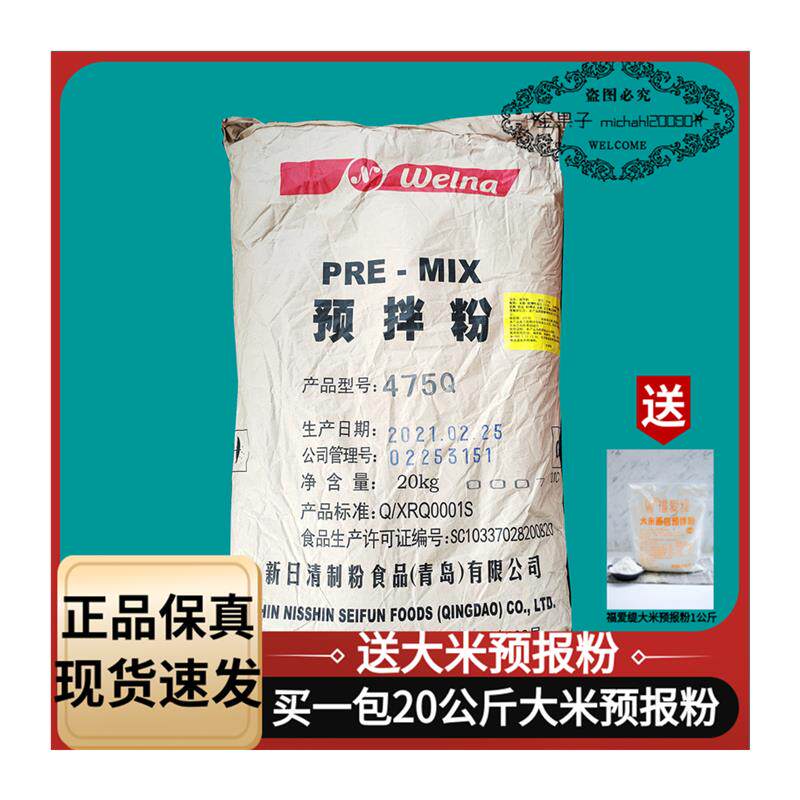 正宗新大米面粉预拌粉475