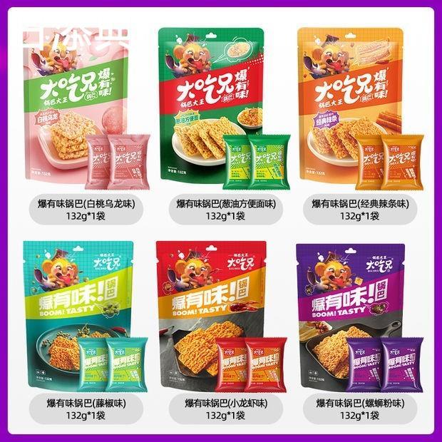 大吃兄糯米锅巴大王132g爆有味藤椒小龙虾麻辣锅巴零食休闲零食品