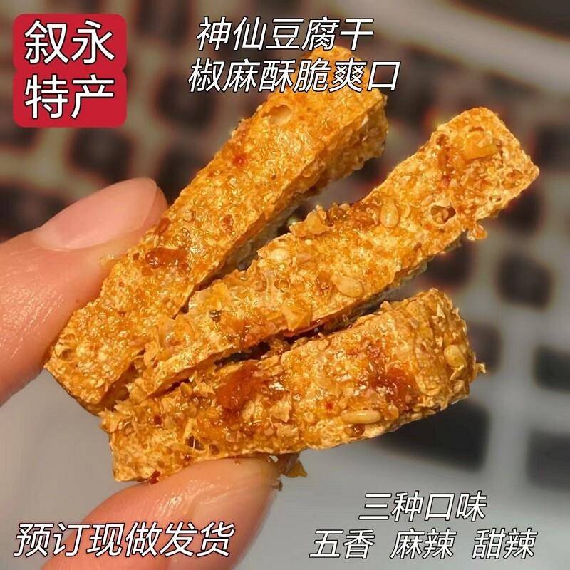 四川叙永豆腐干油炸麻辣脆豆干香干三角长条脆皮豆腐即食辣条零食