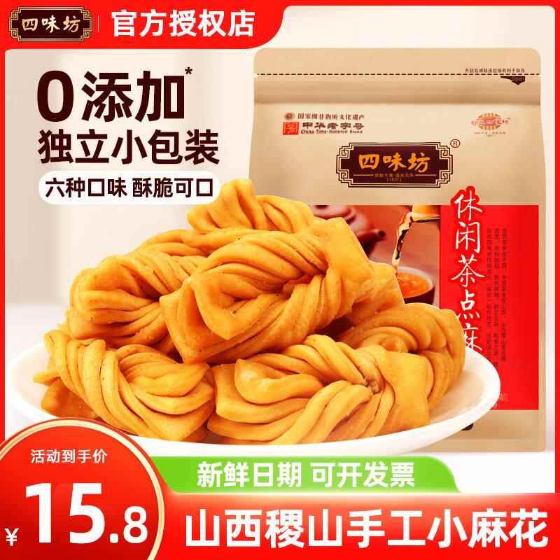 新日期稷山特产小麻花休闲零食小吃四味坊多口味麻叶山西运城特产