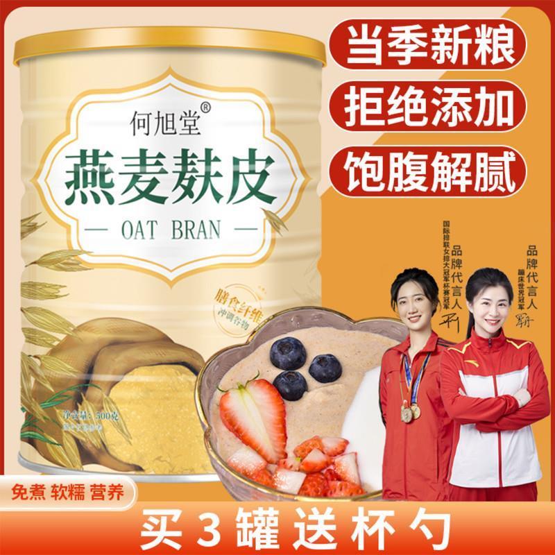 新货何旭堂燕麦麸皮高纤免