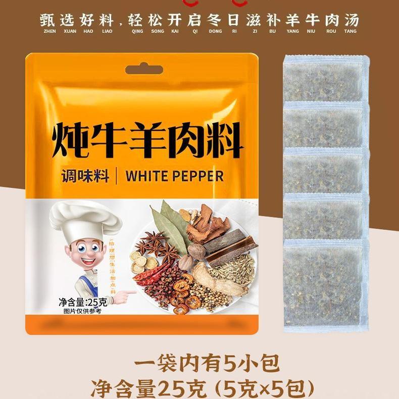 正宗炖牛羊肉料包家用炖卤牛羊肉专用料包调味商用炖汤料包