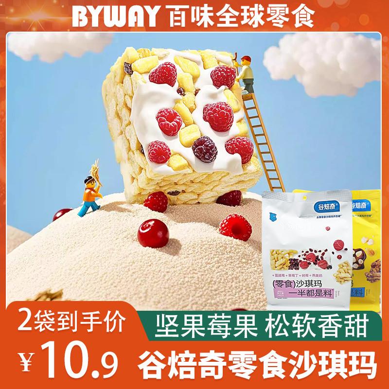 新货零食沙琪玛坚果莓果味