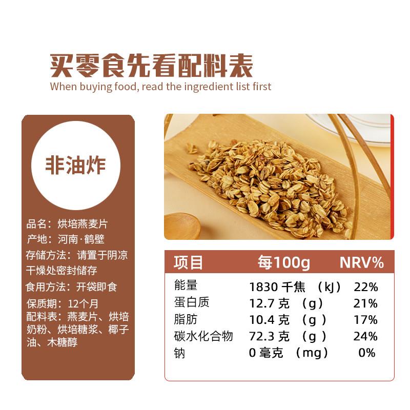 即食早餐麦片冲泡即食烘培谷物混合免煮代餐牛奶甜麦片拌酸奶袋装