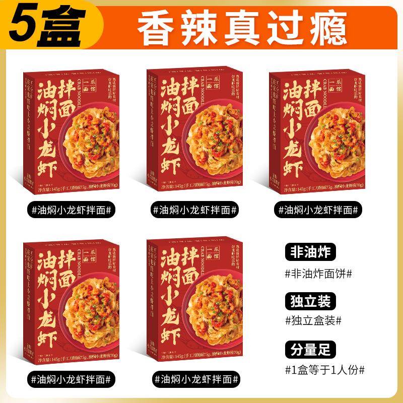 速食炸酱面一乐面馆蟹黄拌面盒装小龙虾方便面泡面懒人速食炸酱面