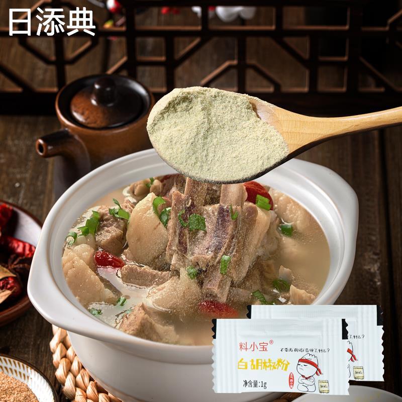 白胡椒粉独立小袋装1g胡椒调料便捷小包装烤肉牛排烧烤炒菜调味料