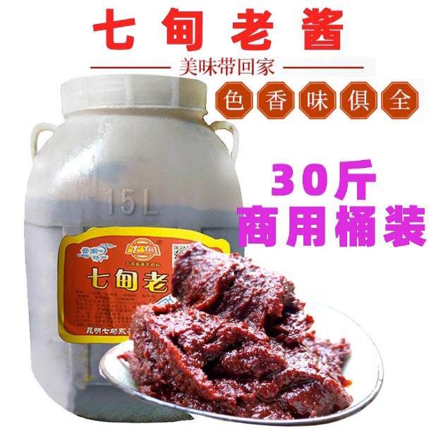 云南特产七甸老酱香辣美味超汤池酱昭通酱 炒杂酱肉调料5000克