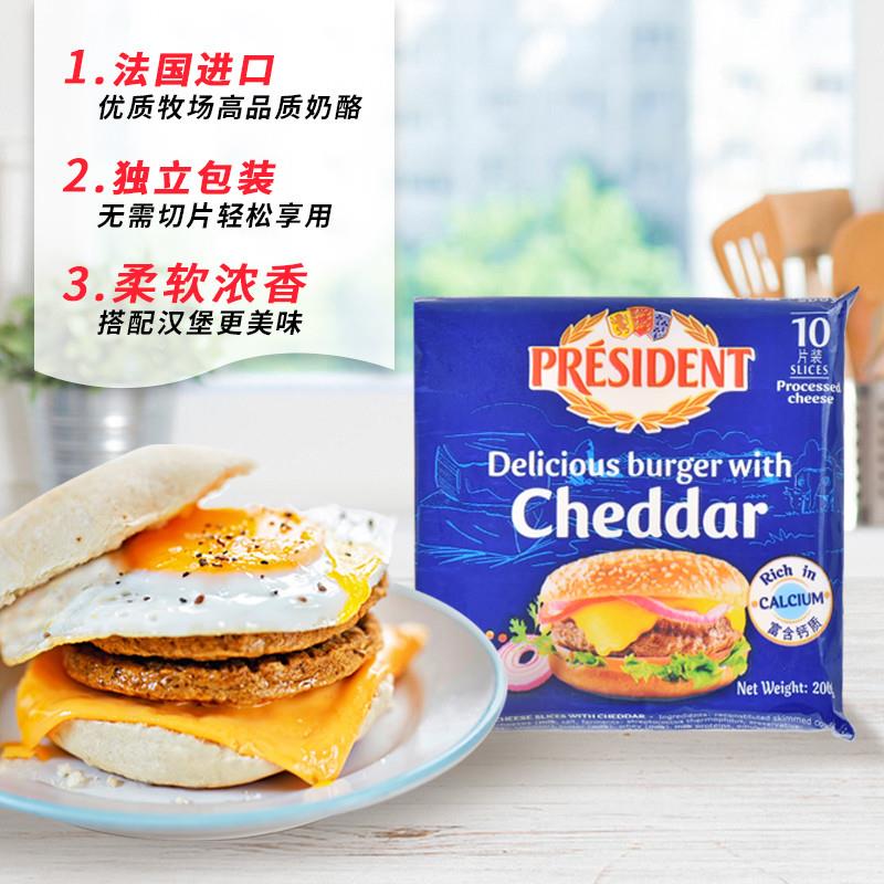 正宗总统汉堡专用切达芝士