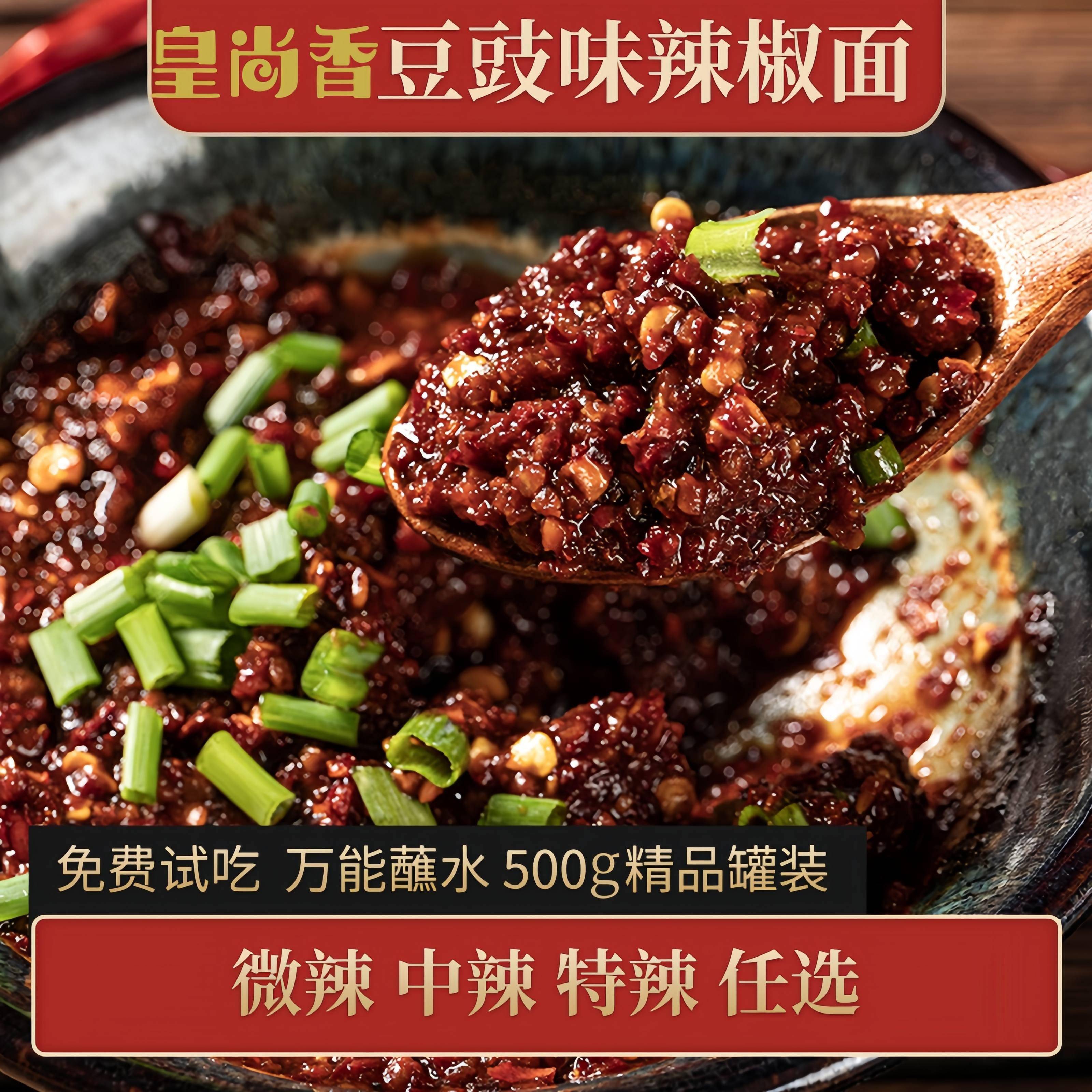 火锅五香蘸料皇尚香豆豉味正宗贵州糊辣椒面五香蒜香麻辣特辣微辣