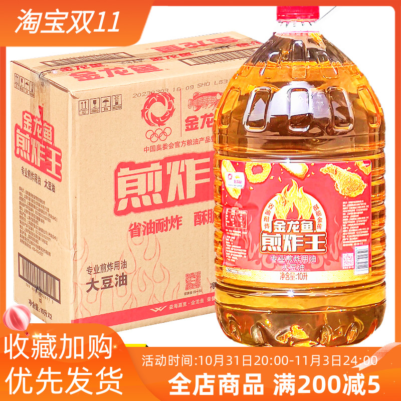 新货金龙鱼煎炸王大豆油10L*2桶/箱油炸餐饮食堂饭店大桶油食用整