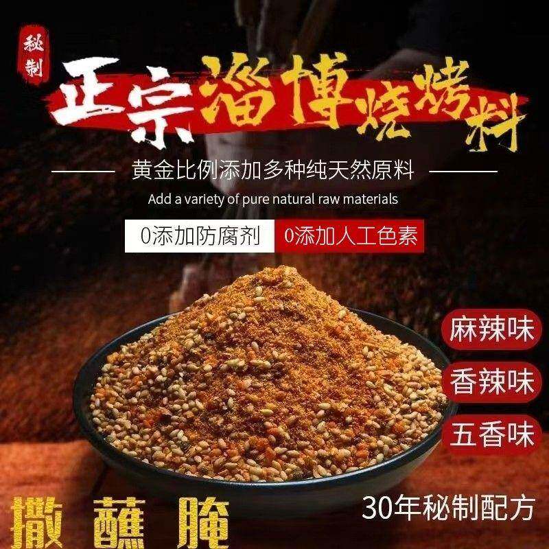 鲜佳欢淄博烧烤调料蘸料孜然粉椒盐撒料五香辣椒面烤肉空气炸锅